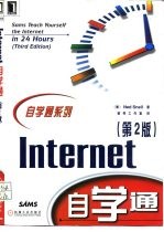 Internet自学通 第2版