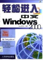 轻松进入中文Windows 2000