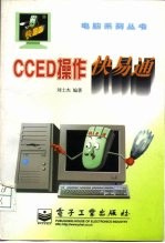 CCED操作快易通