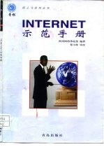 Internet示范手册