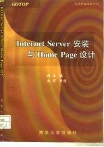 Internet Server安装与Home Page设计