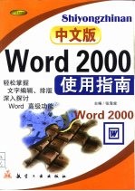 中文版Word 2000使用指南