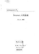 Internet入网指南