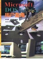 Microsoft DOS 6.0-6.2用户指南