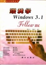 跟我学Windows3.1