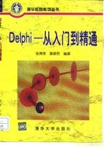 Delphi-从入门到精通