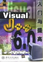 Visual J++6.0入门与提高