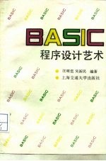 BASIC程序设计艺术