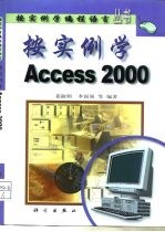 按实例学Access 2000