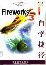 Fireworks 3自学捷径