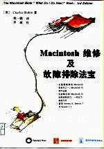 Macintosh维修及故障排除法宝 第3版