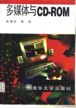 多媒体与CD-ROM