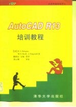 AutoCAD R13培训教程