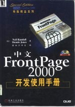 中文 Frontpage 2000开发使用手册