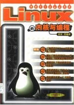 Linux的内核与编程