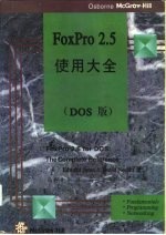 FoxPro 2.5使用大全 DOS版