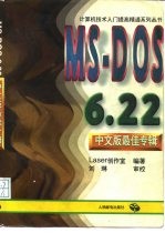 MS-DOS 6.22中文版最佳专辑