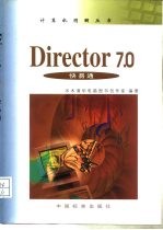 Director 7.0快易通