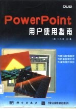 PowerPoint用户使用指南