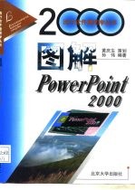 图解PowerPoint 2000