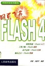 网页飞花Flash 4