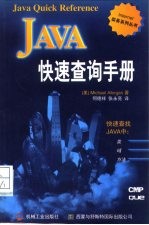 Java快速查询手册