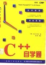 C++自学通