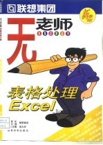 表格处理Excel