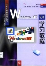 Windows NT 5.0学习教程