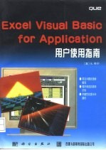 Excel visual Basic for application用户使用指南