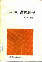 BASIC语言教程