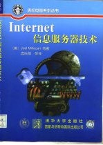 Internet 信息服务器技术