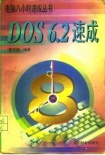 DOS6.2速成