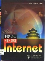 接入中国Internet