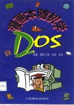 漫画本随机学DOS