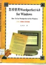 怎样使用Wordperfect 6.0 for windows