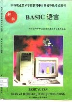 BASIC语言