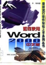 如何使用Word 2000中文版