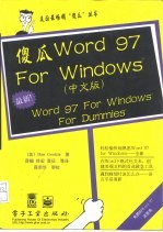 傻瓜Word 97 For Windows 中文版