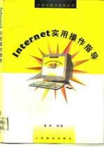 Internet实用操作指导