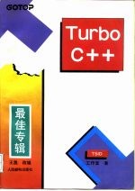 Turbo C++最佳专辑