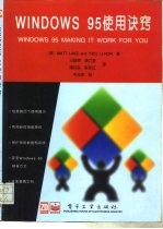 Windows 95使用诀窍