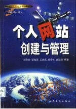 个人网站创建与管理