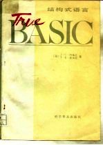 结构式语言 True BASIC