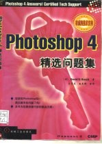 Photoshop 4精选问题集