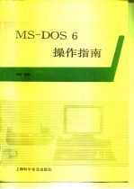 MS-DOS6操作指南