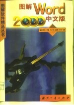 图解Word 2000中文版