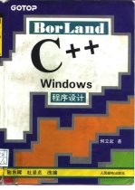 Borland C++Windows程序设计