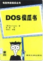 DOS傻瓜书