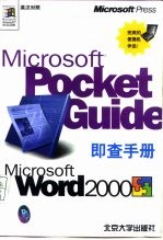 Microsoft Word 2000 即查手册 英汉对照